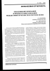 Научная статья на тему 'Объединение компаний в процессе консолидации финансовой отчетности в системе МСФО'