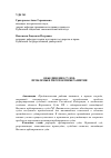 Научная статья на тему 'Объединение судов: проблемы и перспективы развития'