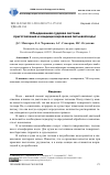 Научная статья на тему 'Объединенная судовая система приготовления и кондиционирования питьевой воды'