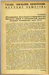 Научная статья на тему 'Объединенная Всесоюзная конференция при Институте общей и коммунальной гигиены Академии медицинских наук СССР'