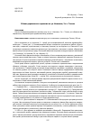 Научная статья на тему 'Объект деревянного зодчества по ул. Никитина, 3 в г. Томске'