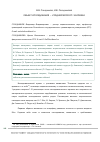 Научная статья на тему 'Объект исследования «Средний возраст» человека'