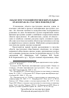 Научная статья на тему 'Объект преступлений против избирательных прав и права на участие в референдуме'