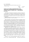 Научная статья на тему 'Объект-ситуация в когнитивной модели зрительного восприятия в рассказах Бориса Екимова (циклы «Память лета» и «Житейские истории»)'