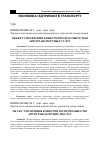 Научная статья на тему 'Объект управления конкурентоспособностью автотранспортных услуг'