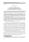 Научная статья на тему 'Объект в феноменологии: критика поверхностного анализа'