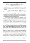 Научная статья на тему 'Об'єкти права промислової власності в умовах глобалізації'