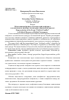 Научная статья на тему 'Объективация фрейма «Политический конфликт» в политическом дискурсе (на материале британской прессы)'