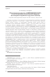 Научная статья на тему 'Объективация концепта "современное тело" в текстах рекламы пластической хирургии (на материале корейского и русского языков)'