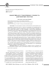 Научная статья на тему 'Объективная и субъективная сложность документных текстов'