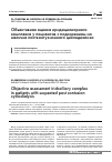 Научная статья на тему 'Объективная оценка иридоцилиарного комплекса у пациентов с подозрением на наличие постконтузионного циклодиализа'