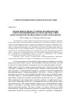 Научная статья на тему 'Объективная оценка степени полимеризации электроизоляционных материалов при сушке обмоток якорей тяговых двигателей электровозов'