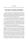 Научная статья на тему 'Объективное и субъективное в конфликтном тексте: вопросы экспертной квалификации'