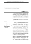 Научная статья на тему 'Объективное вменение как реальность в современном уголовном праве'