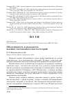 Научная статья на тему 'Объективность и реальность высших таксономических категорий'