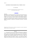 Научная статья на тему 'Объективность информации в СМИ: достижима ли она?'