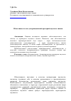 Научная статья на тему 'Объективность как демаркационный критерий научного знания'