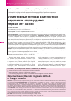 Научная статья на тему 'Объективные методы диагностики нарушения слуха у детей первых лет жизни'