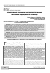 Научная статья на тему 'Объективные признаки воспрепятствования оказанию медицинской помощи'