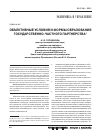 Научная статья на тему 'Объективные условия и формы образования государственно-частного партнерства'