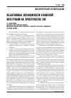 Научная статья на тему 'Объективные возможности валютной интеграции на пространстве СНГ'
