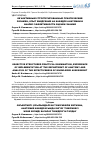 Научная статья на тему 'Объективный структурированный практический экзамен, опыт внедрения на кафедре анатомии и анализ эффективности оценки знаний'