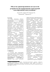 Научная статья на тему 'Объектно-ориентированная методология разработки интегрированных приложений моделирования и визуализации'