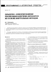 Научная статья на тему 'Объектно ориентированная реализация конечных автоматов на основе виртуальных методов'