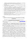 Научная статья на тему 'Объектно-ориентированное программирование: прояснение принципов?'