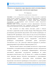 Научная статья на тему 'Объектное моделирование и проектирование новой когнитивной формы виртуальных логистических провайдеров'