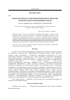 Научная статья на тему 'Объектное предсказание изменения видеоданных при горизонтальном перемещении камеры'