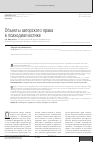 Научная статья на тему 'Объекты авторского права в психодиагностике окончание. Начало в №1(9), 2013'