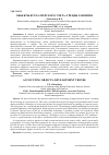 Научная статья на тему 'ОБЪЕКТЫ БУХГАЛТЕРСКОГО УЧЕТА: ТРЕНДЫ РАЗВИТИЯ'