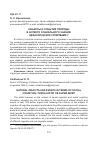 Научная статья на тему 'Объекты и события природы в аспекте социального знания: цефалопод или супермама?'