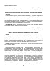 Научная статья на тему 'Объекты монументальной живописи в городе Новосибирске. Творчество Сергея Гриницына'