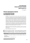 Научная статья на тему 'Объекты прокурорского надзора за исполнением законов: трансформация понятий'