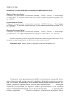 Научная статья на тему 'Объекты статистического анализа в нивелирной сети'