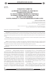 Научная статья на тему 'Объекты защиты административно-деликтного законодательства в сфере общественного порядка и общественной безопасности, не обусловленные нормативно-установленными правилами'