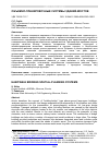 Научная статья на тему 'Объемно-планировочные системы зданий-мостов'