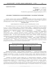 Научная статья на тему 'Объемное тушения пожаров в помещениях с волокнистой пылью'