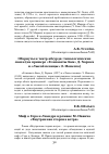 Научная статья на тему 'Обэриуты и театр абсурда: типологические связи (на примере «Елизаветы Бам» Д. Хармса и «Лысой певицы» Э. Ионеско)'