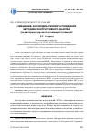 Научная статья на тему '«Обещание» как модель речевого поведения: методика контрастивного анализа (на материале русского и немецкого языков)'