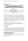 Научная статья на тему 'Обеспечение адаптивного управления экологической безопасностью промышленно-транспортного комплекса'