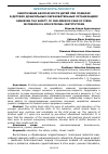 Научная статья на тему 'Обеспечение безопасности детей при пожарах в детских дошкольных образовательных организациях'