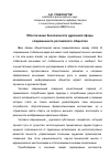 Научная статья на тему 'Обеспечение безопасности духовной сферы современного российского общества'