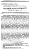 Научная статья на тему 'Обеспечение безопасности магистральных трубопроводов в энергетических установках'