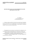 Научная статья на тему 'Обеспечение безопасности предпринимательской деятельности в России'