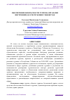 Научная статья на тему 'ОБЕСПЕЧЕНИЕ БЕЗОПАСНОСТИ ТУРИЗМА ОРГАНАМИ ВНУТРЕННИХ ДЕЛ РЕСПУБЛИКИ УЗБЕКИСТАН'