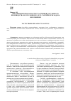 Научная статья на тему 'Обеспечение безопасности участников досудебного производства по уголовному делу: тактическая задача и ее решение'