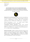 Научная статья на тему 'ОБЕСПЕЧЕНИЕ БЕЗОПАСНОСТИ В ПЕНИТЕНЦИАРНЫХ УЧРЕЖДЕНИЯХ НА ОСНОВЕ СРЕДСТВ ВИДЕОАНАЛИТИКИ'